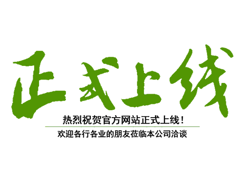 熱烈祝賀邵陽金拓科技開發(fā)有限公司官網(wǎng)正式上線?。? />
              </a></div><a href=